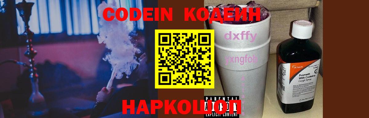 Codein Purple Drank Реутов