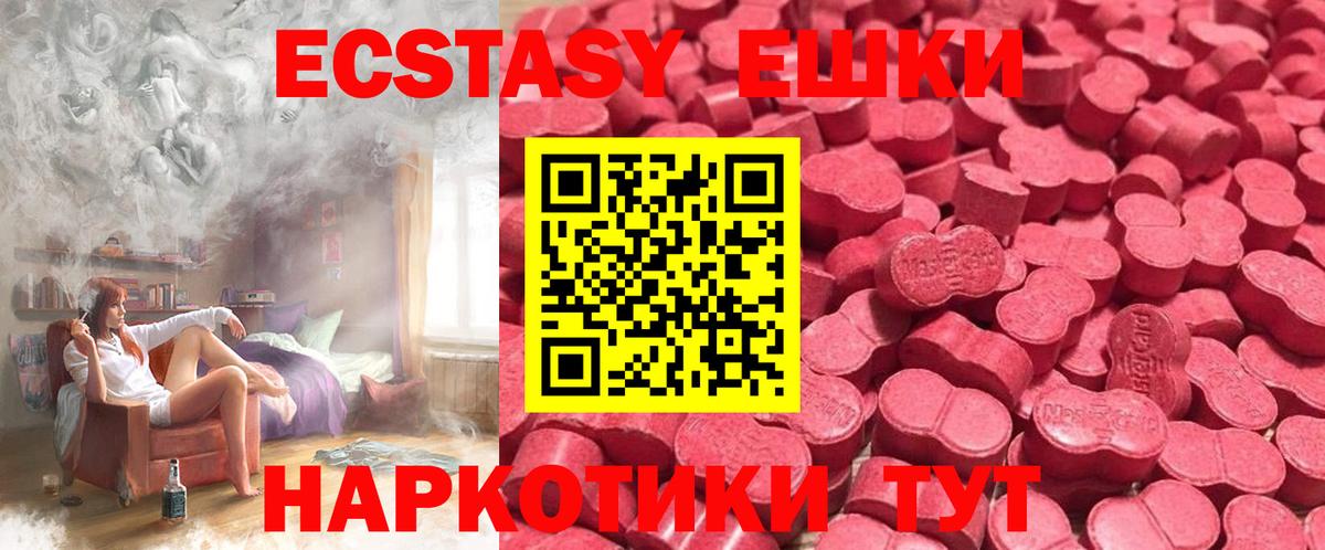 ЭКСТАЗИ MDMA  Вход с VPN  Реутов  Экстази 250 мг 