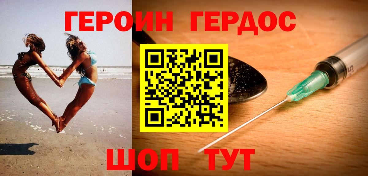 ГЕРОИН белый  Вход с VPN  Реутов 