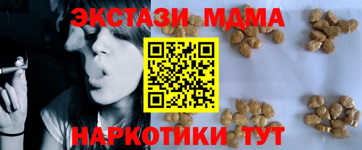 Реутов  МДМА  MDMA кристаллы  Вход с VPN  МДМА молли 