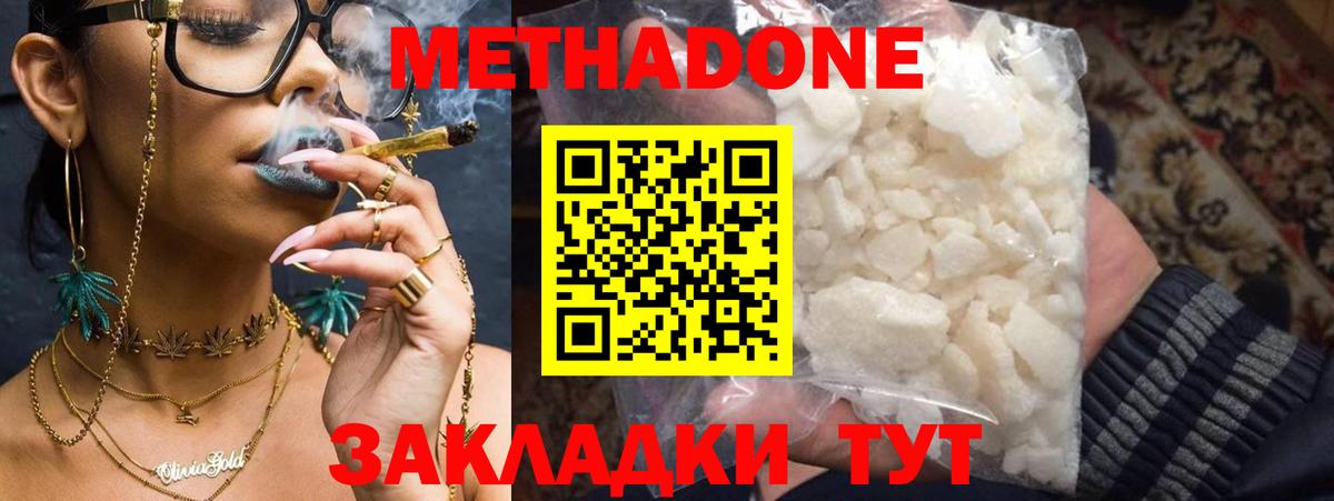 МЕТАДОН мёд Реутов
