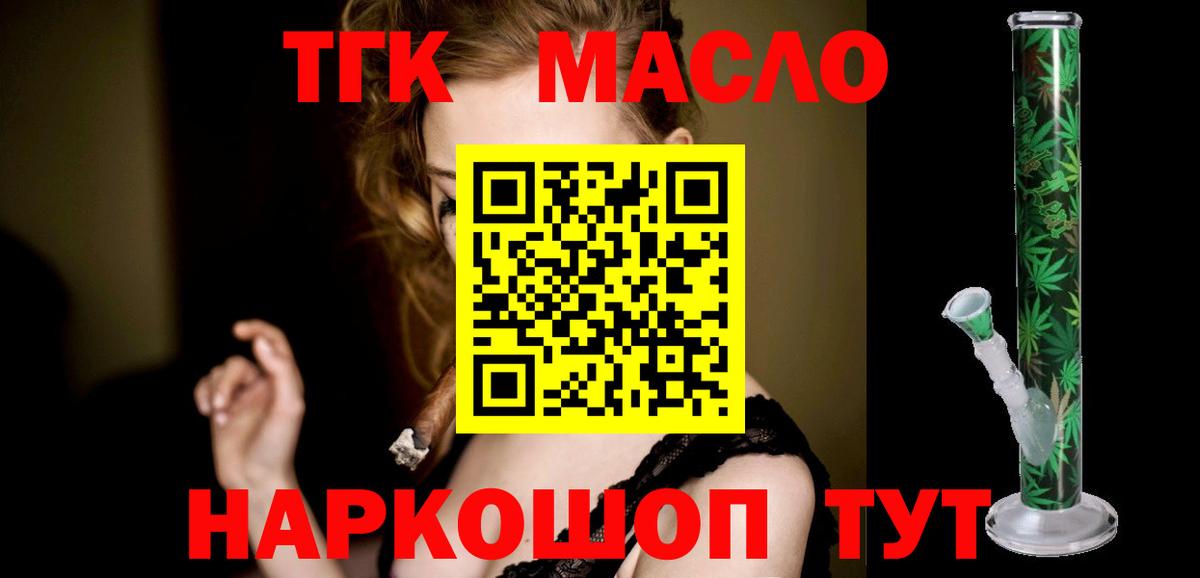 ТГК THC oil Реутов